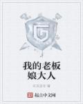 老板娘张