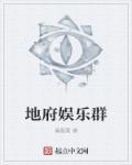 地府玩家