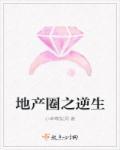 地产圈是什么意思
