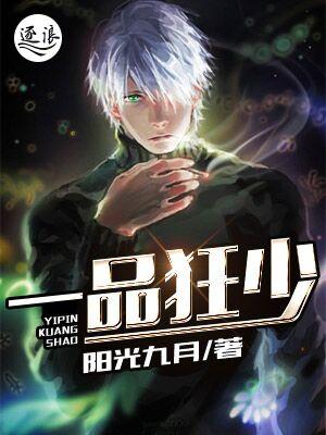 一品狂少听书