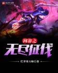 网游之无限资源