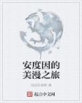 安度因cg壁纸