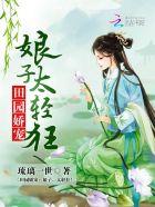 娘子万万 岁