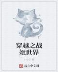 穿越战姬绝唱的