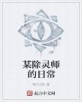除灵法师漫画免费阅读