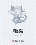 鞭挞我吧公瑾是什么意思