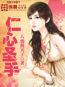 仁心圣手短剧免费完整版