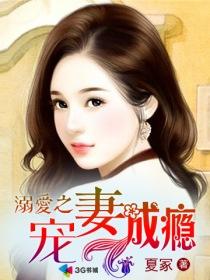 溺宠成瘾全文免费