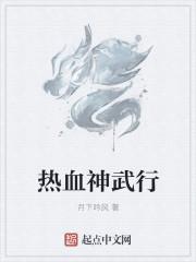 神武血攻宠