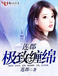 极致缠绵是什么意思