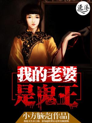 我的老婆是鬼王全集