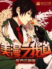美漫之道门修士起点