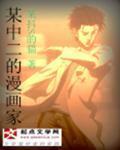 中二漫画推荐