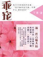 乖宠小夫郎免费阅读