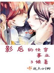 快穿影后逆袭