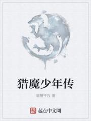 猎魔主要演员介绍