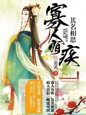 寡人有疾其名相思动漫全集免费观看