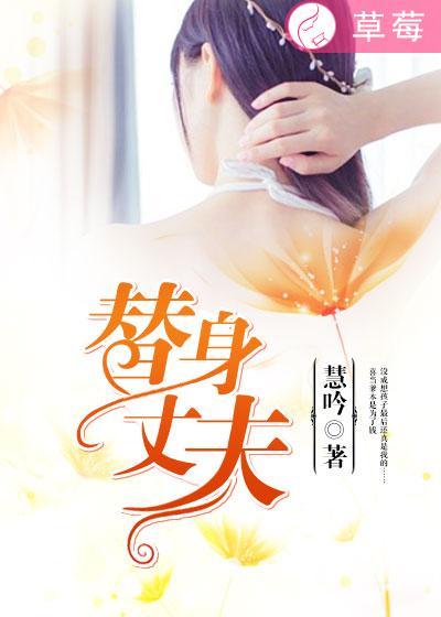 替身丈夫南初陆团长