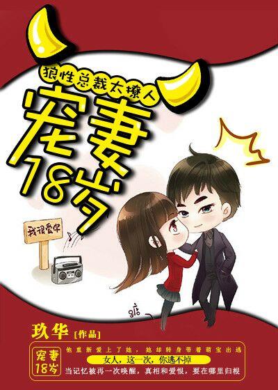 狼性总裁 宠妻成瘾