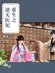 重生之逆天医仙免费阅读全文纳兰