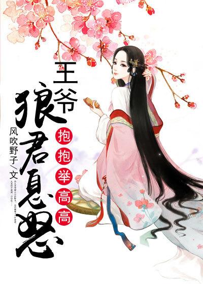 狼性王爷轻点宠