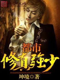 都市修真强少萧辰最新