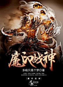 魔神刻印笔趣阁