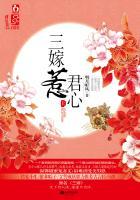三嫁惹君心拼音大写字母