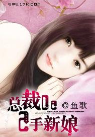 新娘总裁