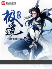 极道妖鬼TXT电子书