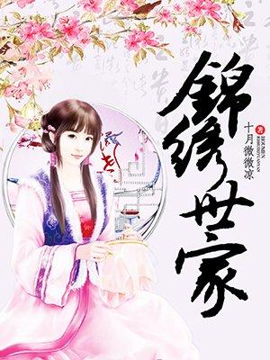 锦绣世家护肤品套装