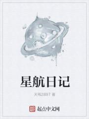 星空日记高清视频
