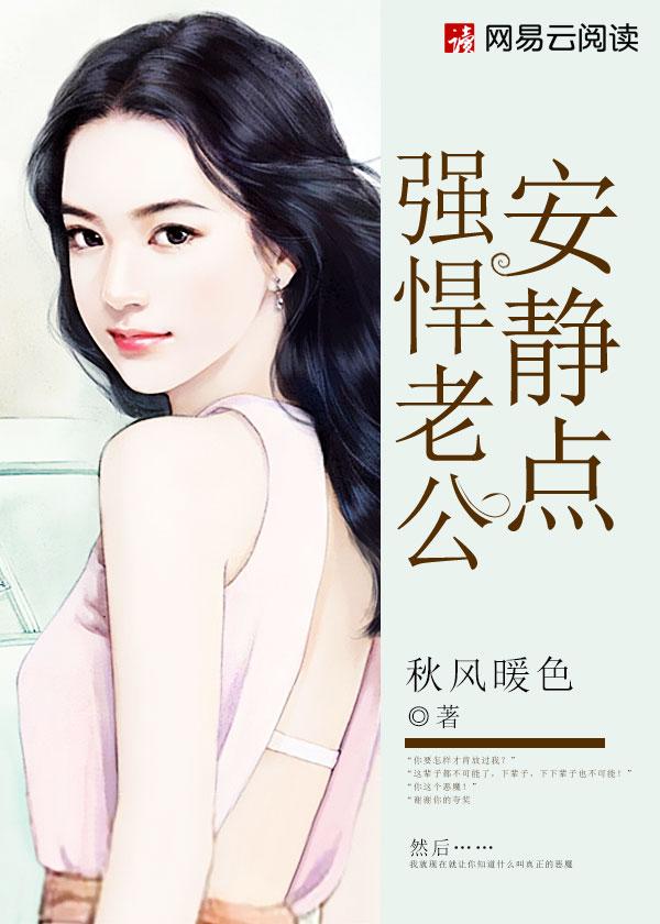 强大的老公