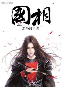 国相相当于现在的什么官职