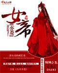 エロ女帝