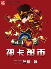 神卡联盟是真的吗