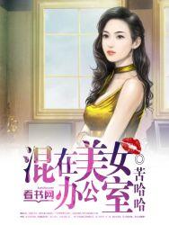 美女办公室做出这种事情