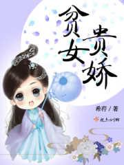富贵女与贫穷男