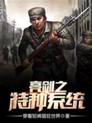 抗战之特种兵