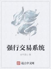 什么是强迫交易罪