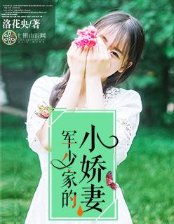 军少的小萌妻免费阅读