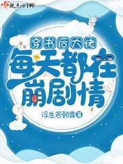 穿书后大佬天天要宠我免费阅读无广告无弹窗