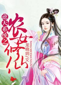 系统之农女要翻身