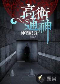 高术通神唐燕结局
