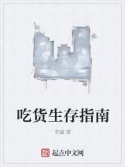 吃货生活txt
