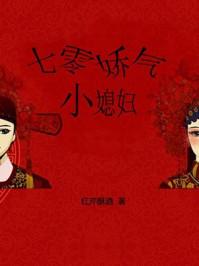 七零娇气小媳妇txt百度