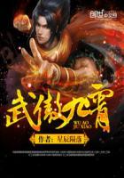 武傲九霄 星辰陨落百度百科