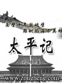 太平记克里斯韦伯免费