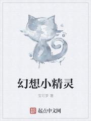 幻想精灵改名叫什么