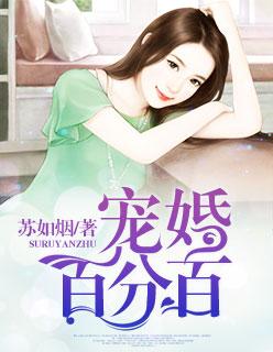 误惹天价老公免费阅读